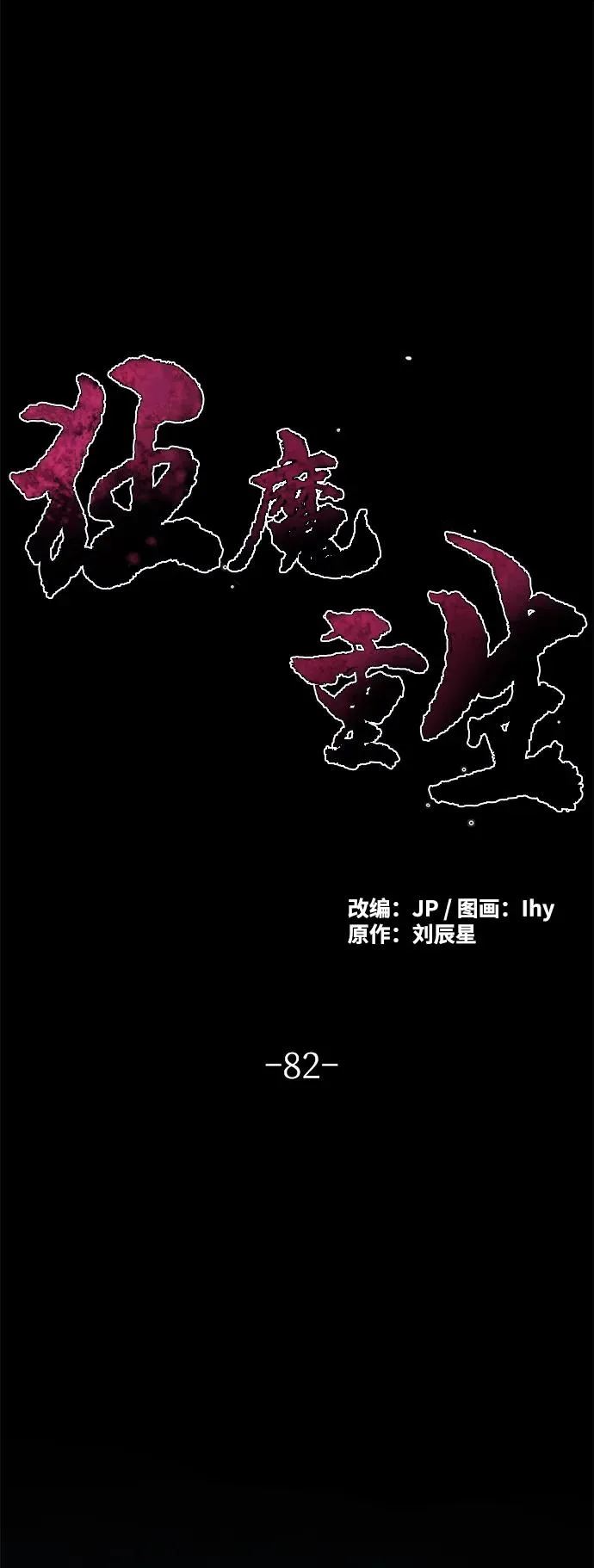 第82话1