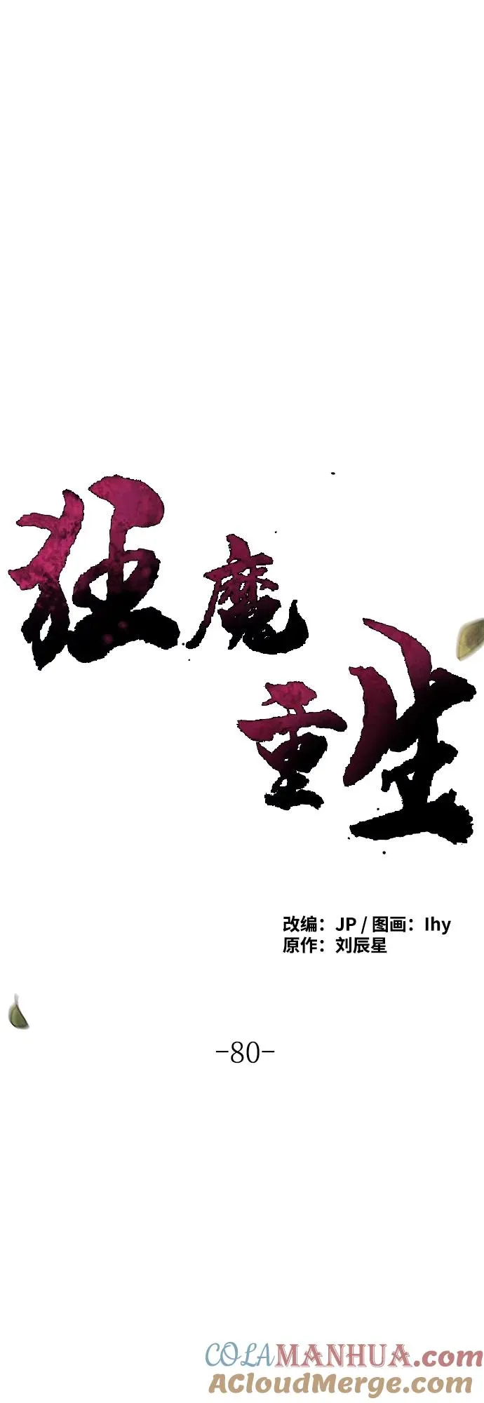 第80话45
