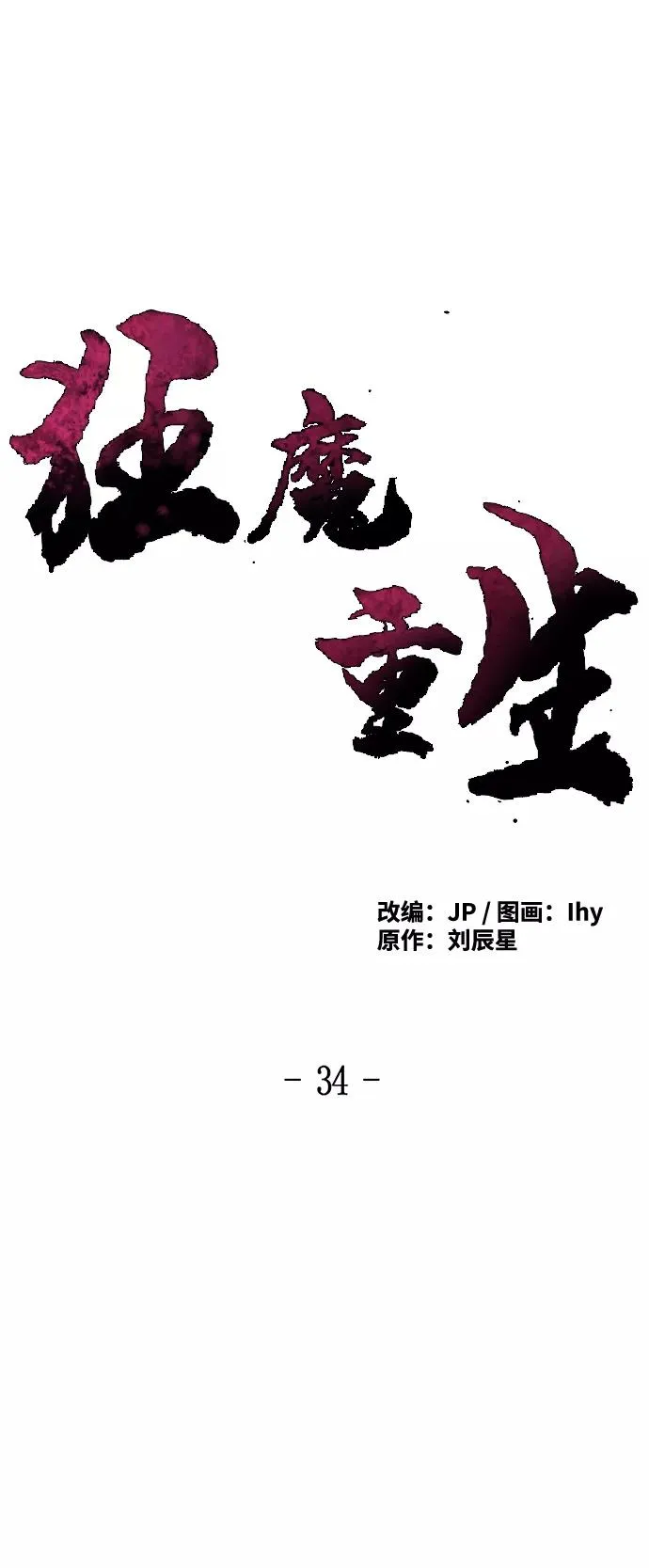 第34话11