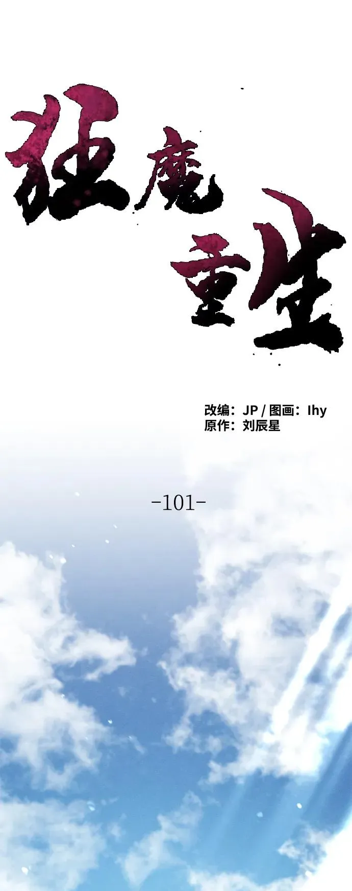 第101话61