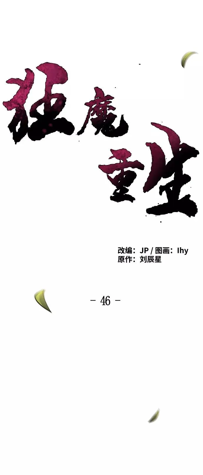 第46话20
