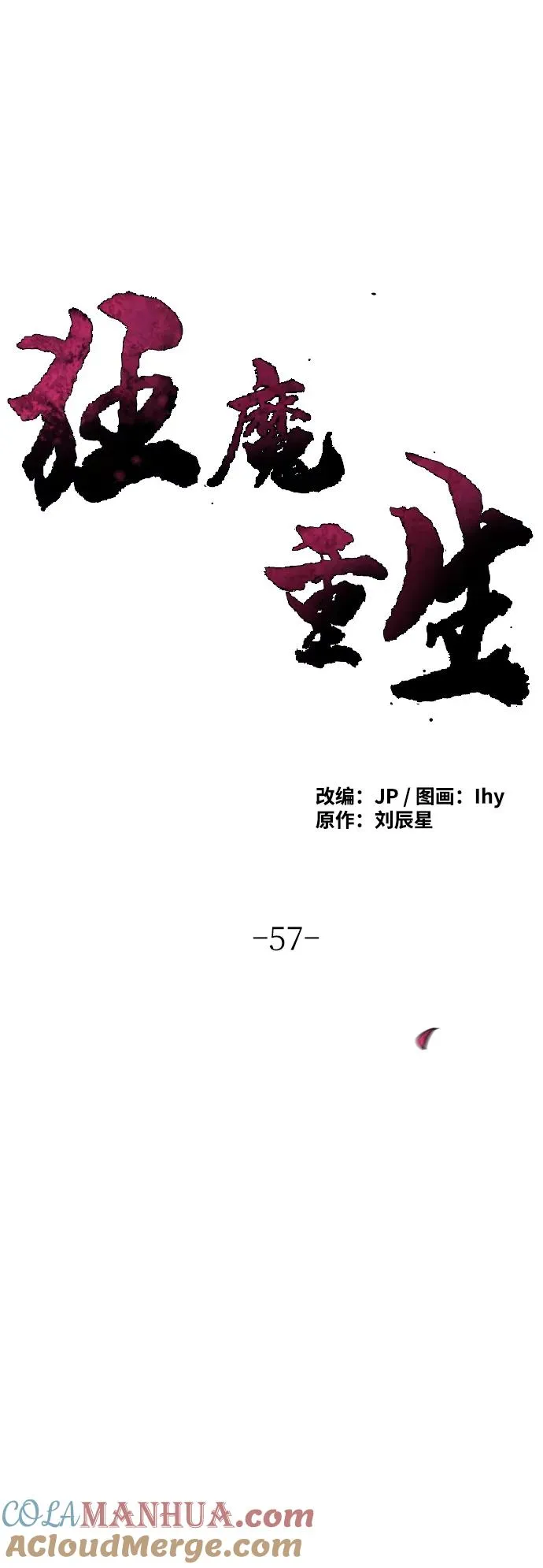 第57话57