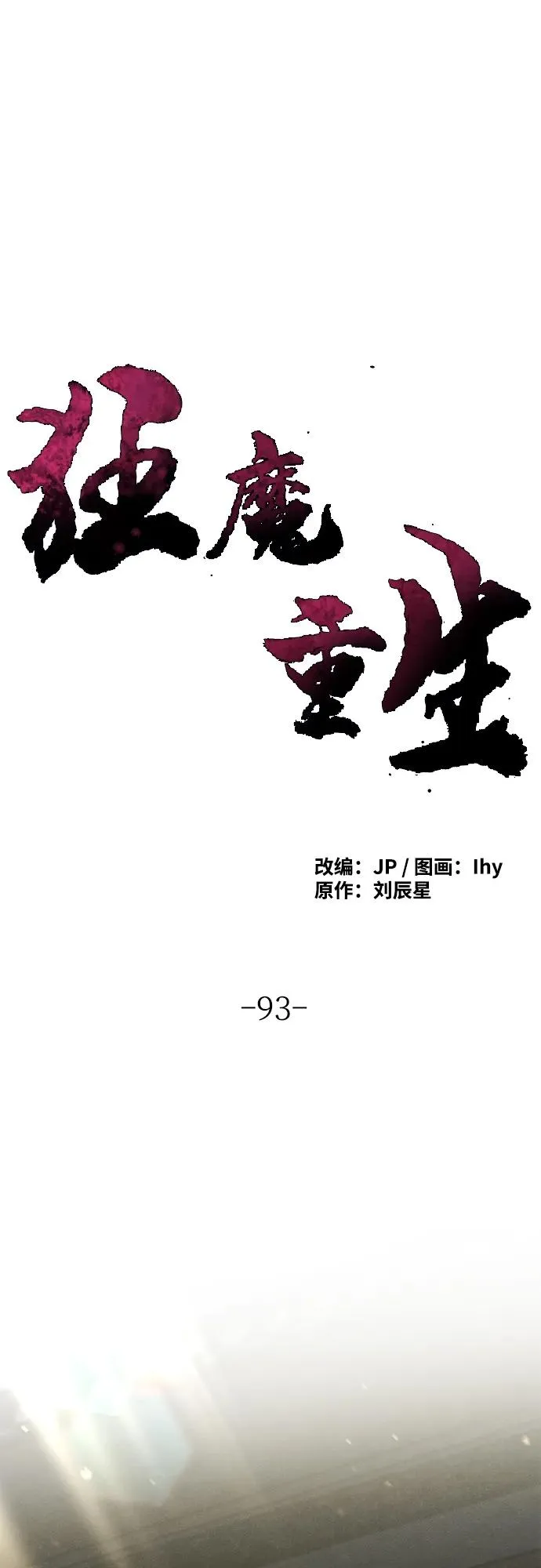 第93话1