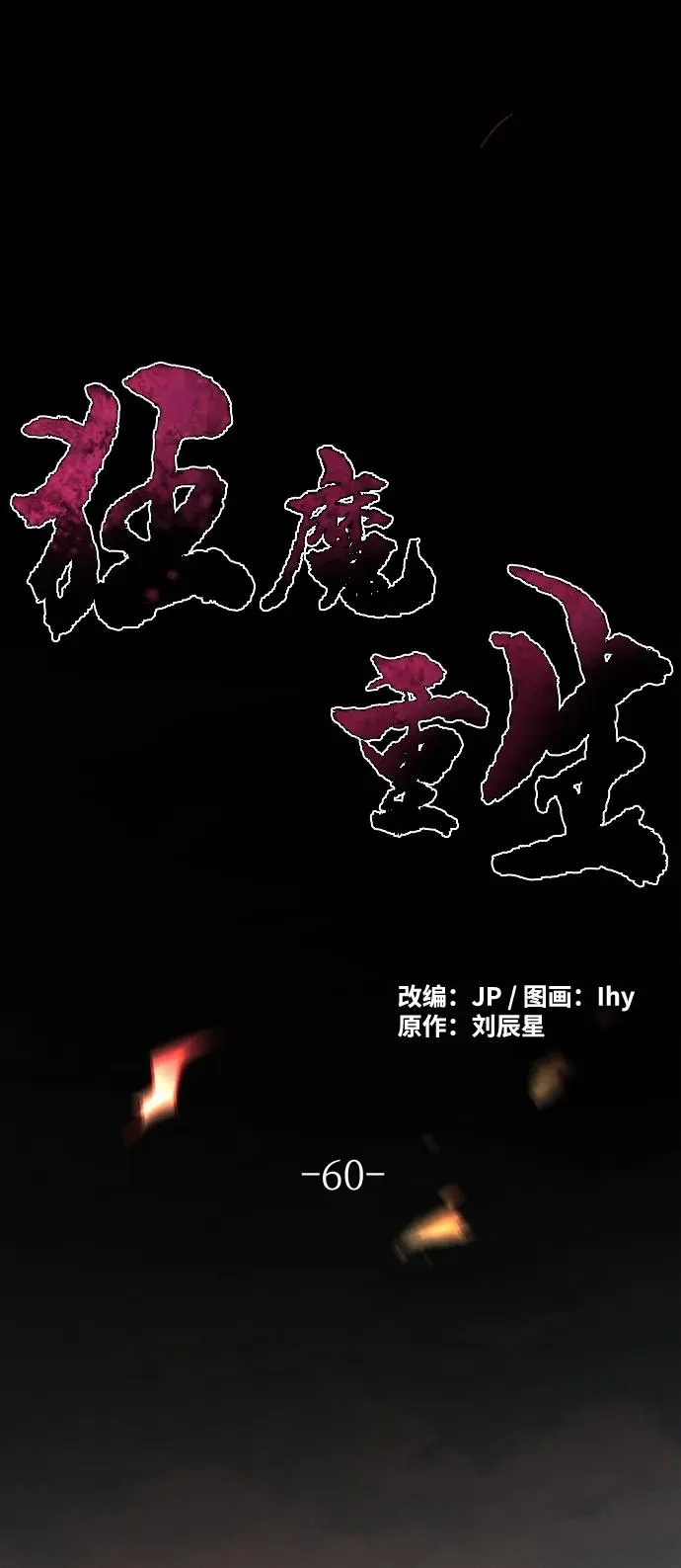 第60话1