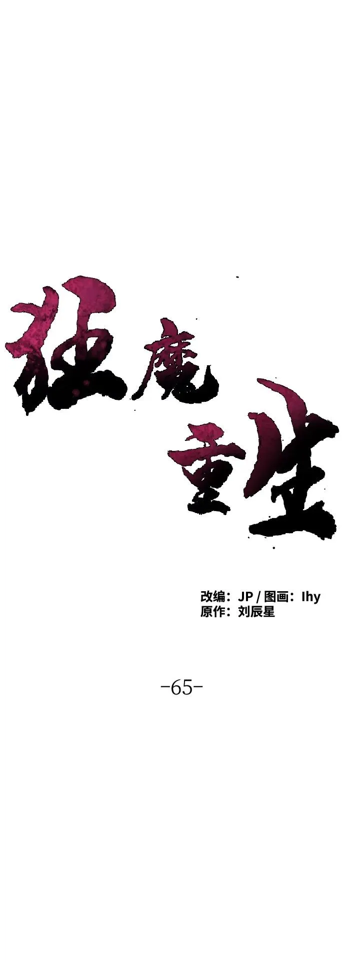 第65话29