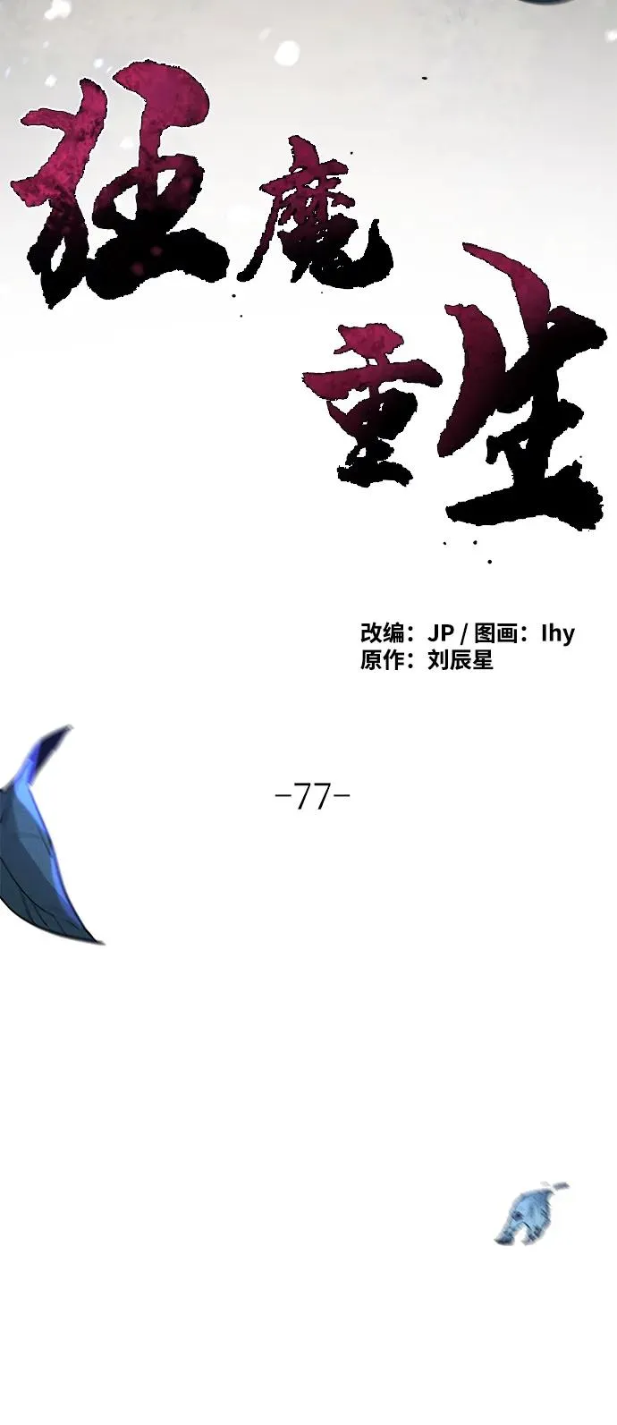 第77话17