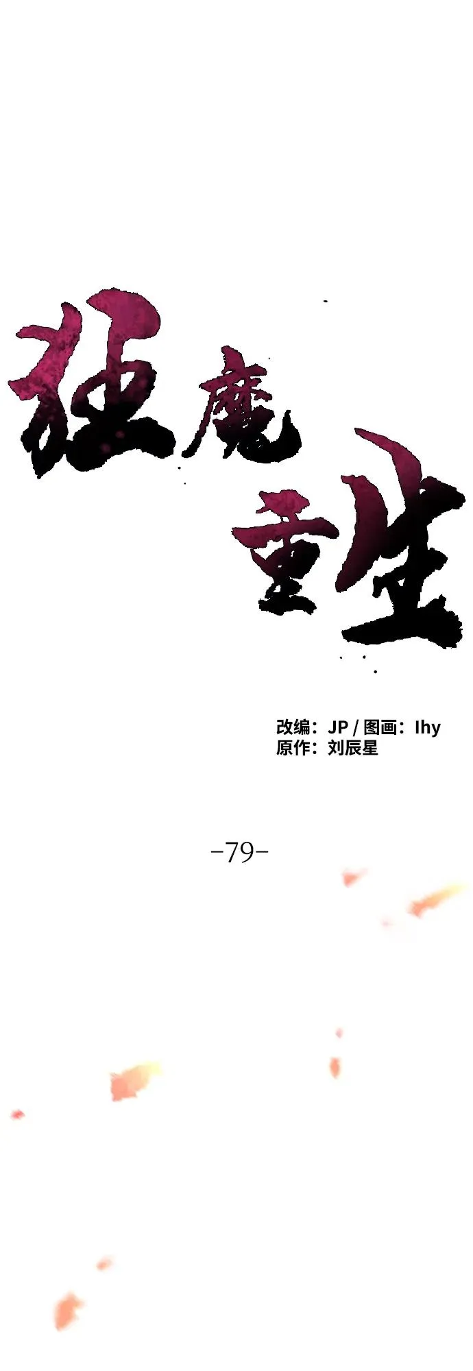 第79话1