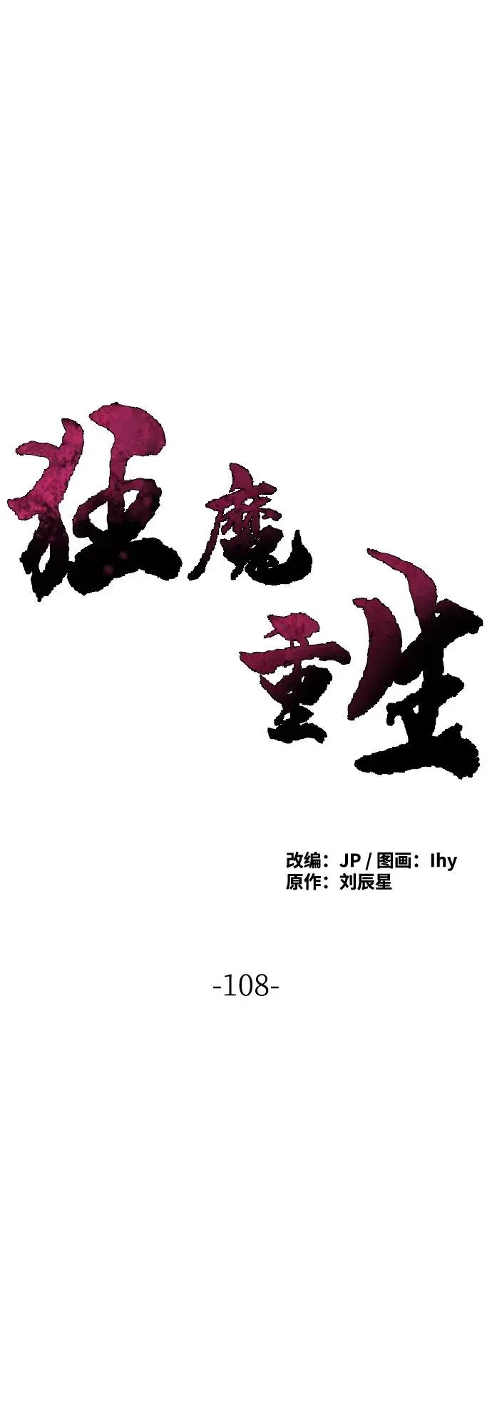 第108话1