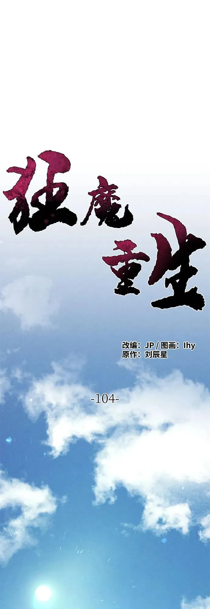 第104话1