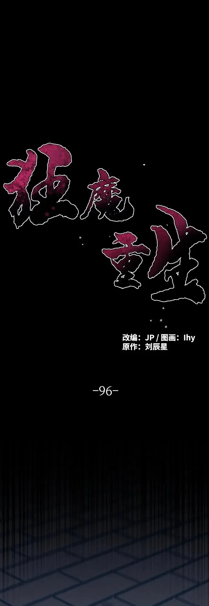 第96话1