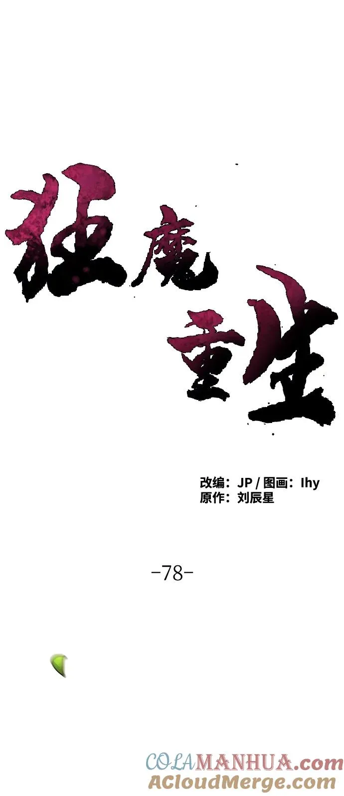 第78话54
