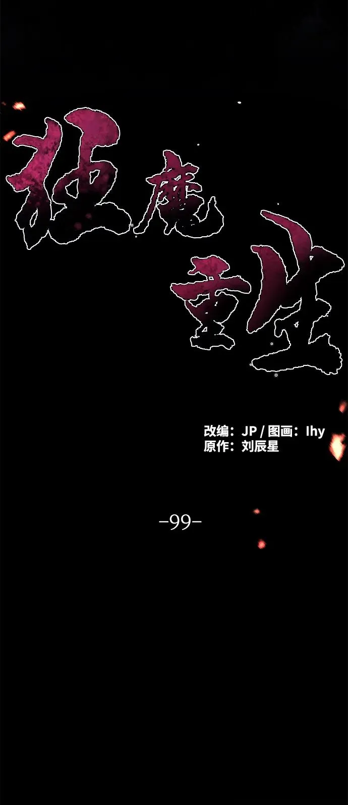 第99话28