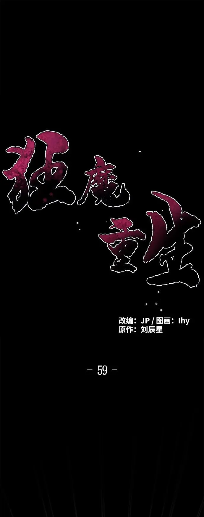 第59话1