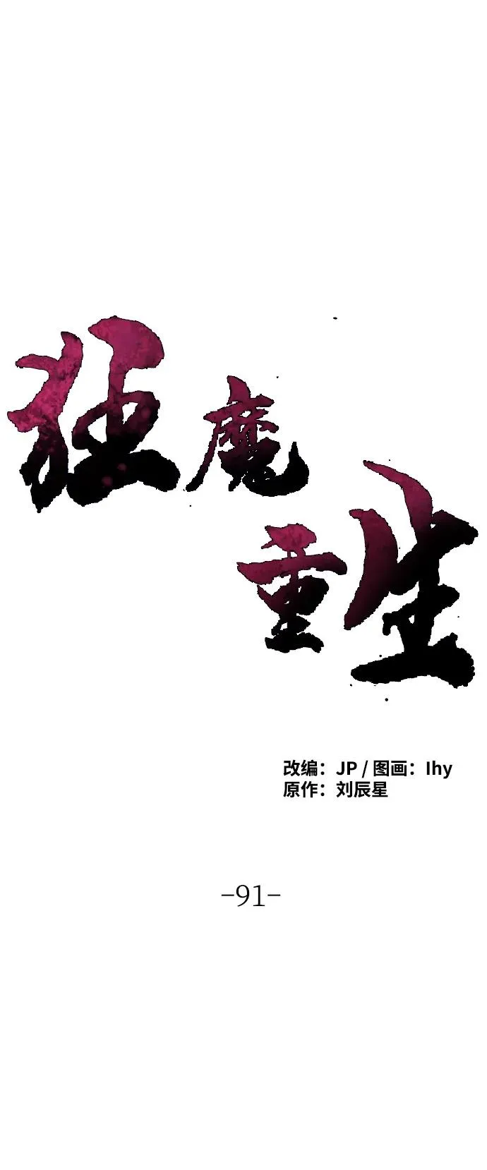 第91话1