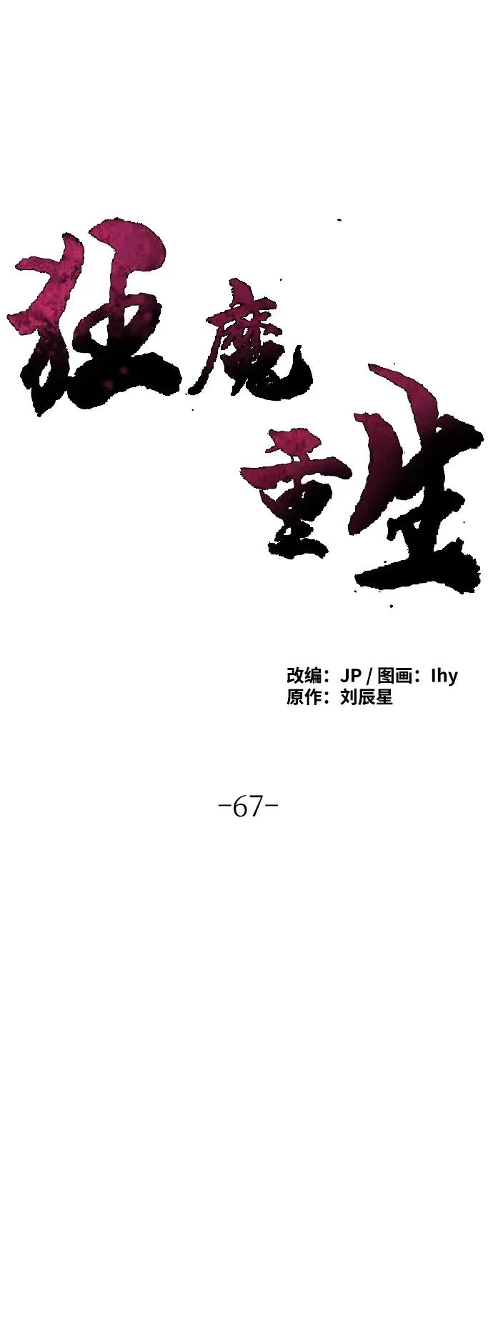 第67话19