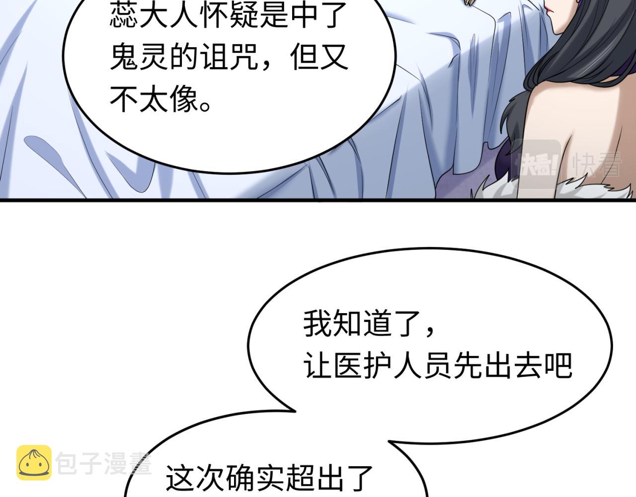 第111话 海城主的怪病11