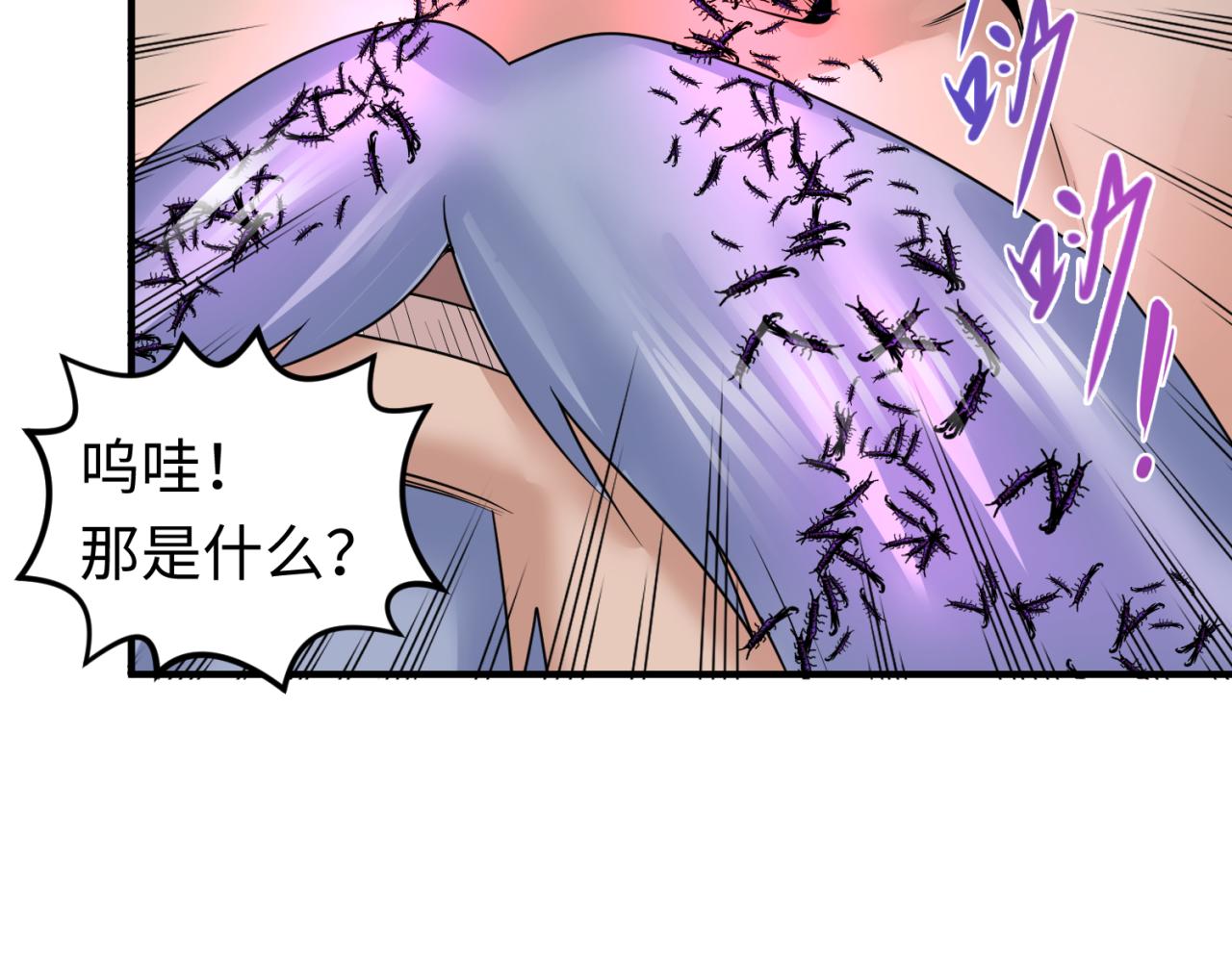 第112话 驱鬼蛊！魏无际再现！85
