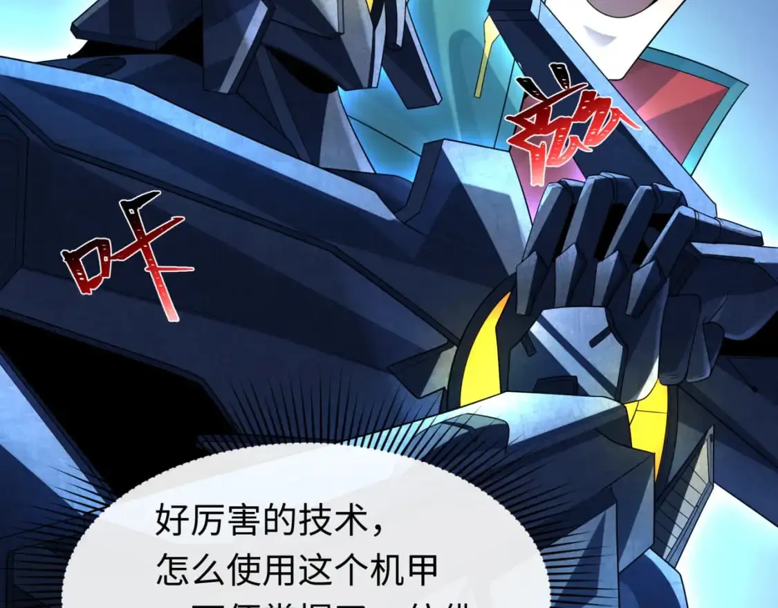 第228话 强大的机甲！13