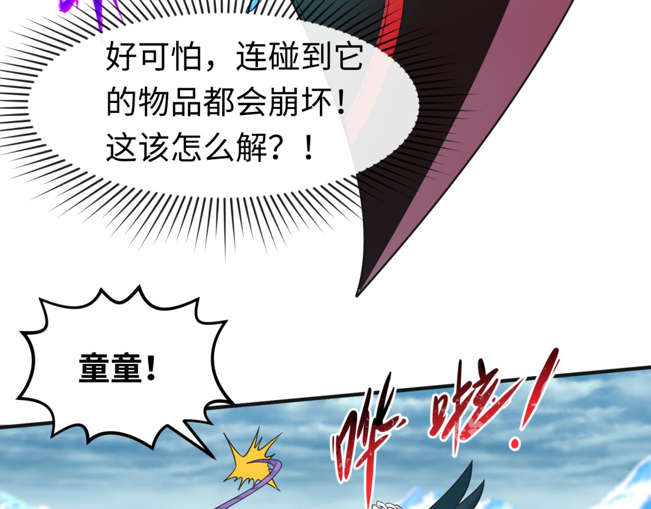第50话离奇白骨48