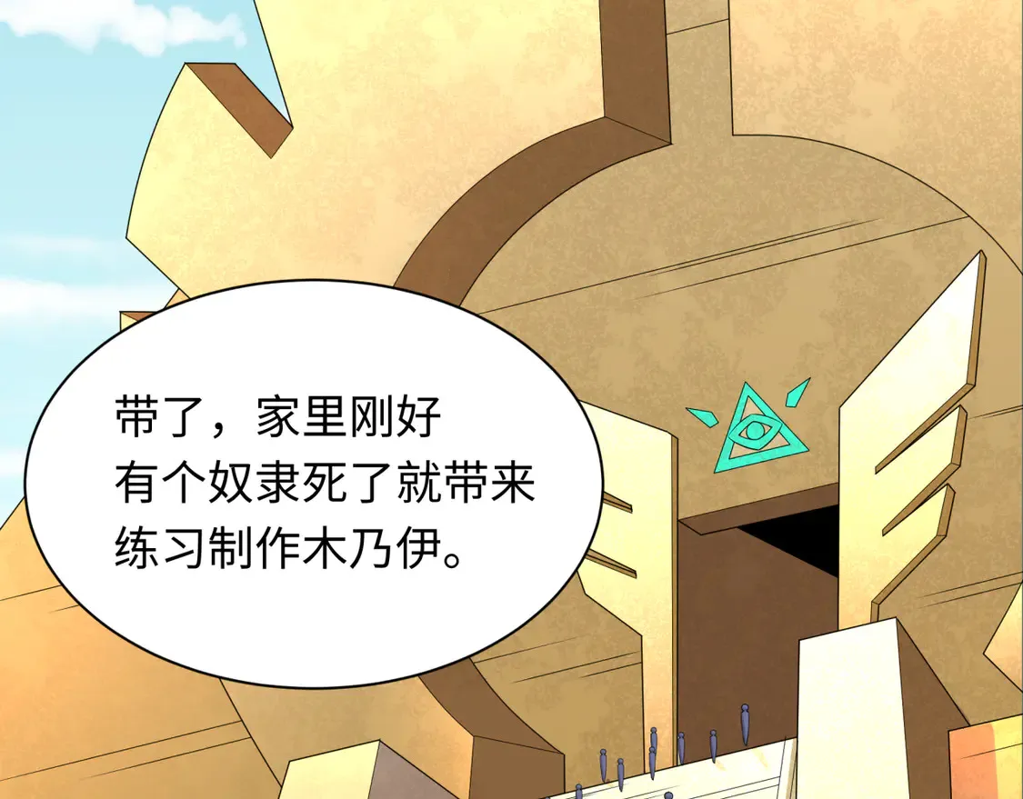第269话 入学古埃及！16