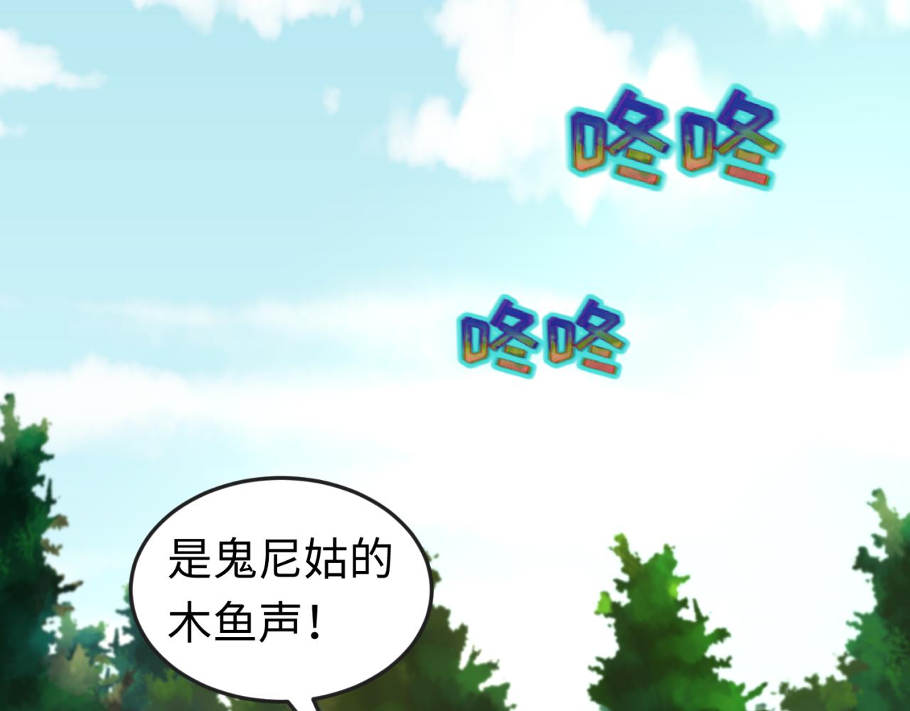 第51话鬼尼姑vs鬼观音！6