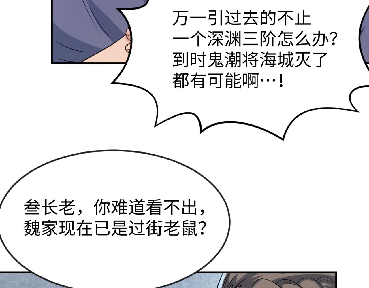 第113话 抓内奸！魏家阴谋！64