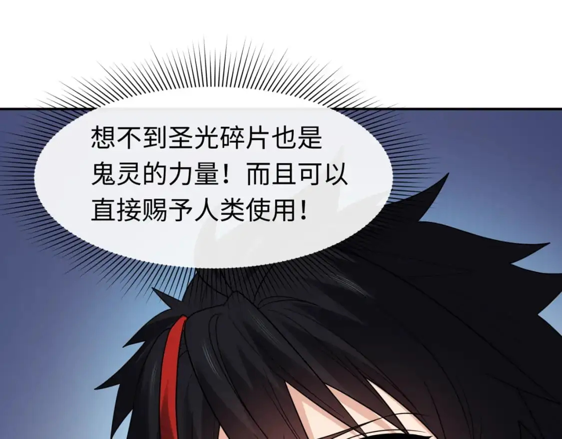 第226话 圣光碎片！72