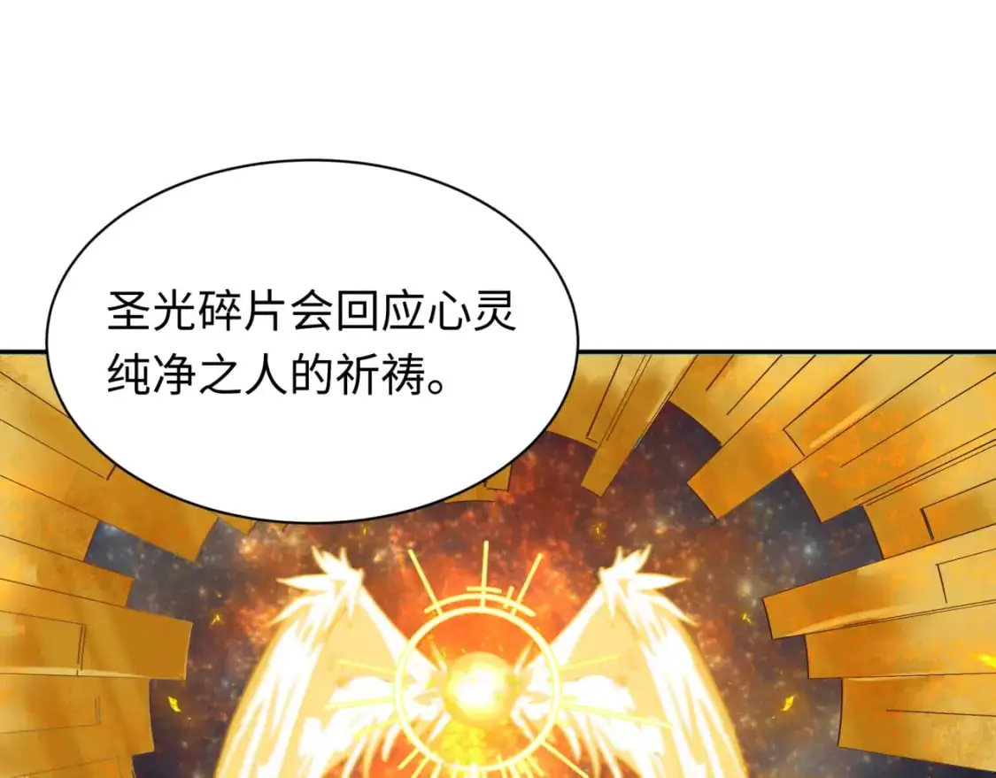 第226话 圣光碎片！68
