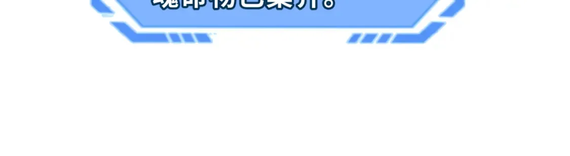 第176话 魂命物集齐！26