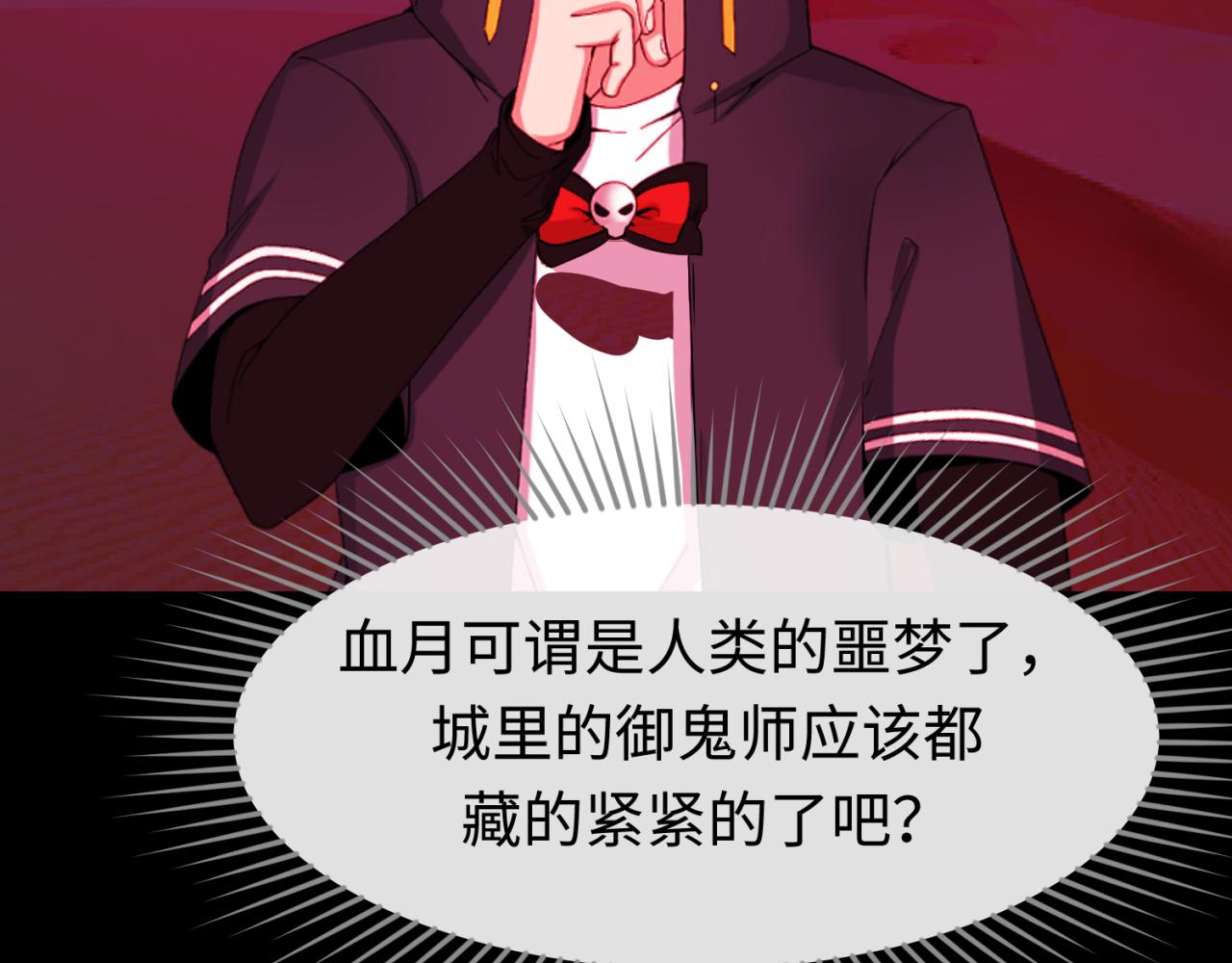 第88话 血月！92