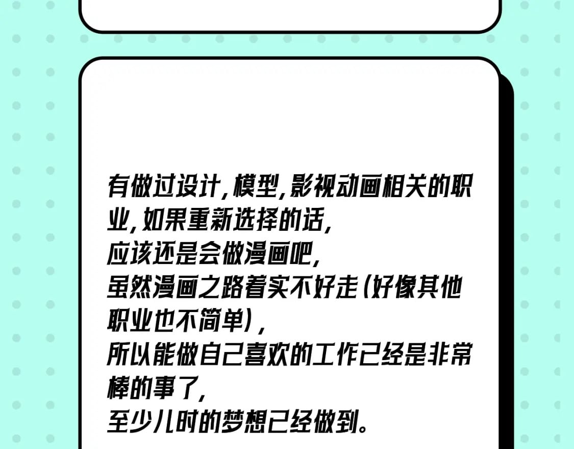 第16期 作者访谈！（日更中）23
