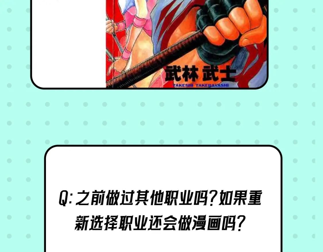 第16期 作者访谈！（日更中）22