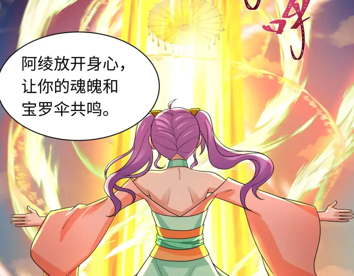 第215话 仙器宝罗伞！53