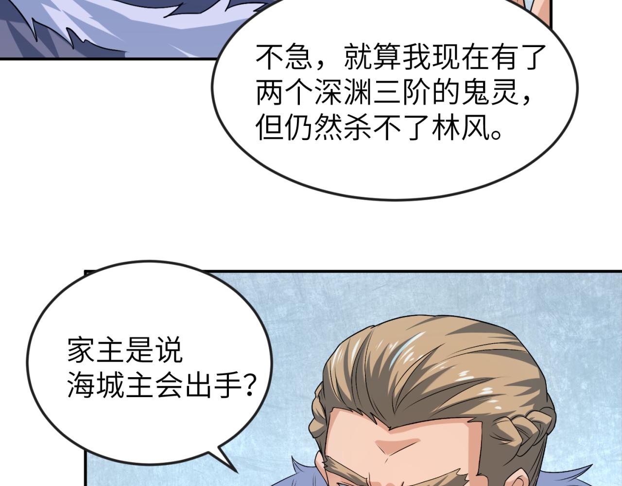 第113话 抓内奸！魏家阴谋！55