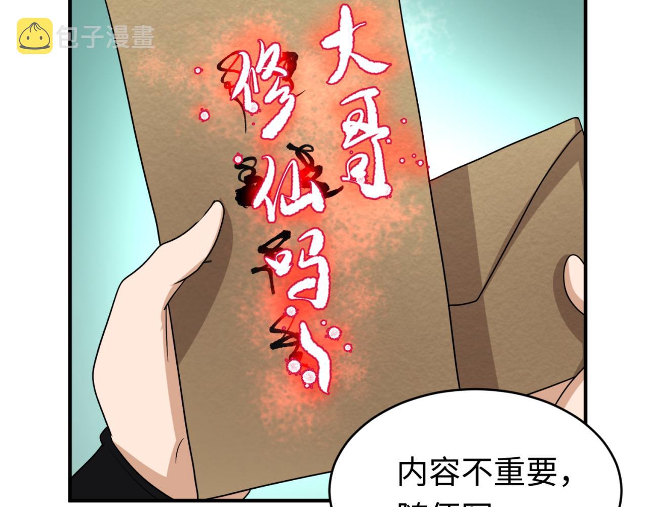 第107话 追踪鬼道人33