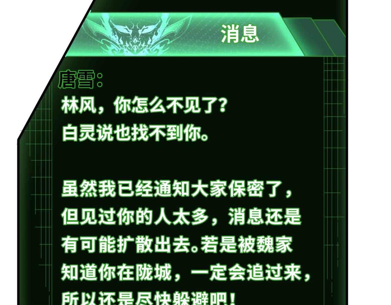 第93话 向魏家宣战！81