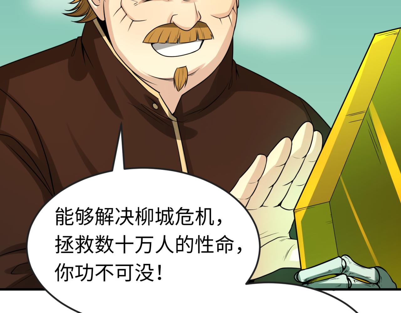 第38话英雄的奖励17