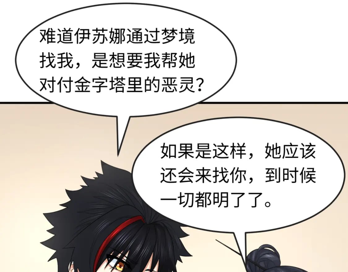 第140话 金字塔的诅咒！90