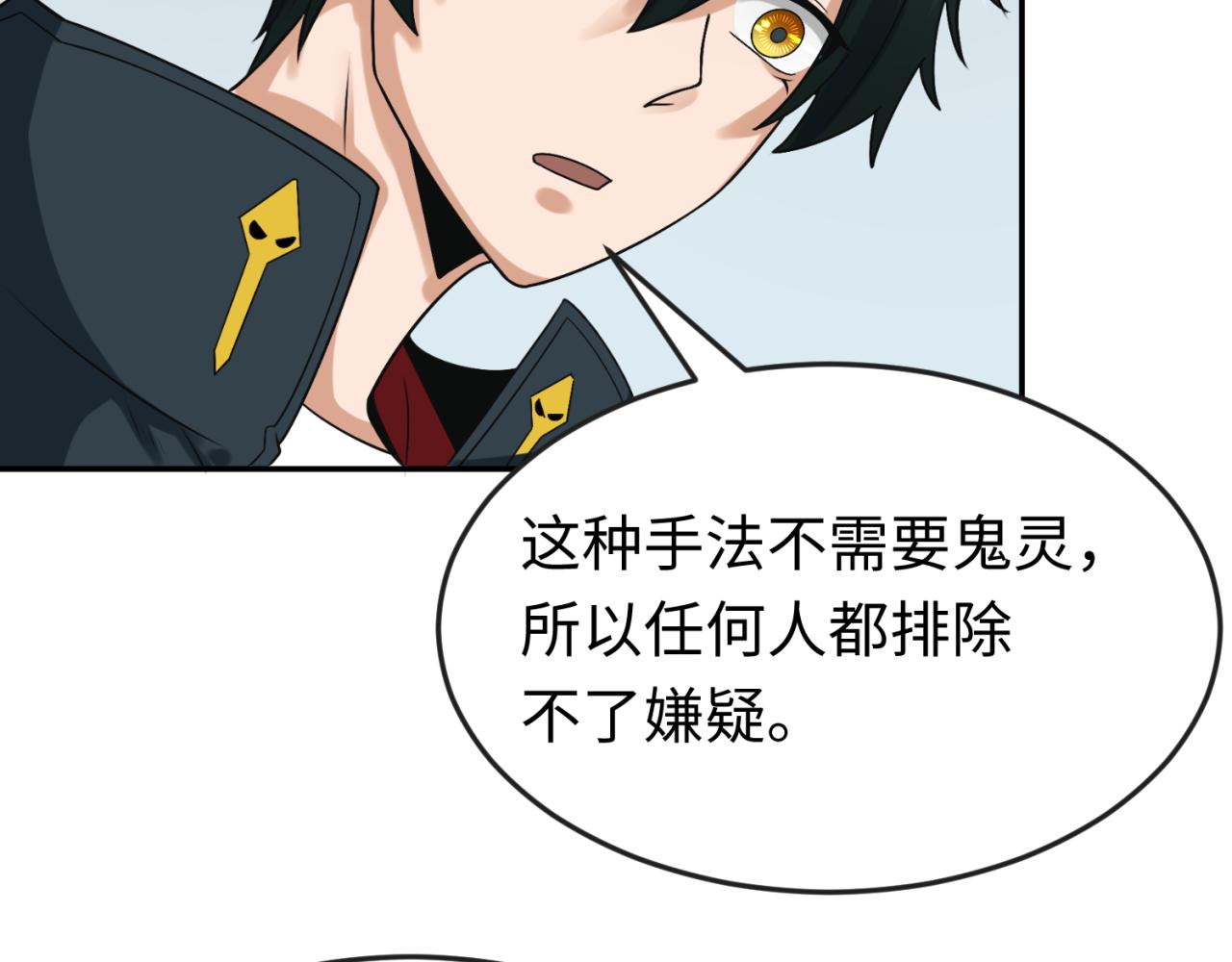 第112话 驱鬼蛊！魏无际再现！92
