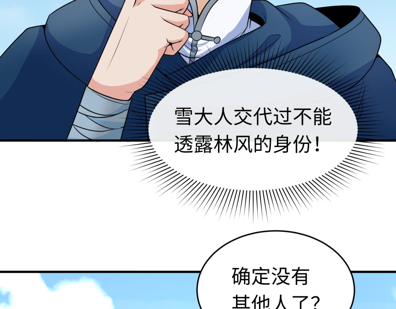 第93话 向魏家宣战！18