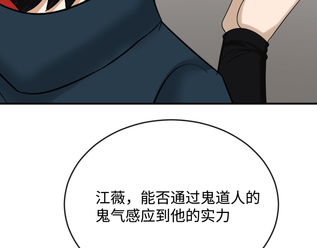 第107话 追踪鬼道人97
