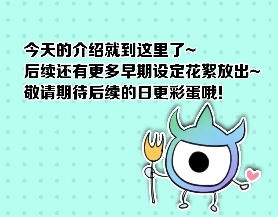 第2期 早期设定图大放送！（日更中）34