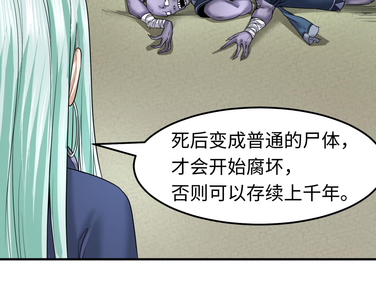 第81话 尸鬼33