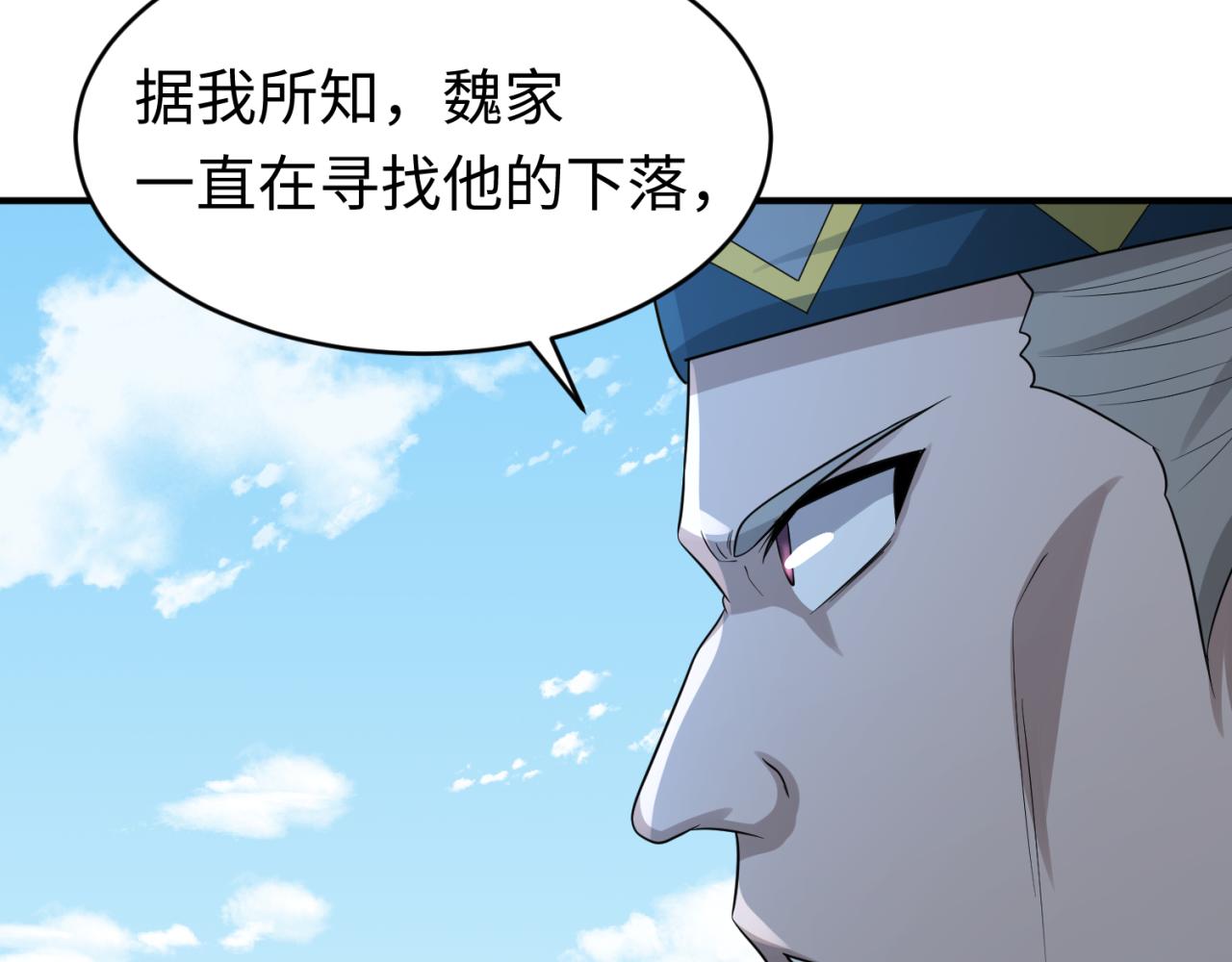 第93话 向魏家宣战！29