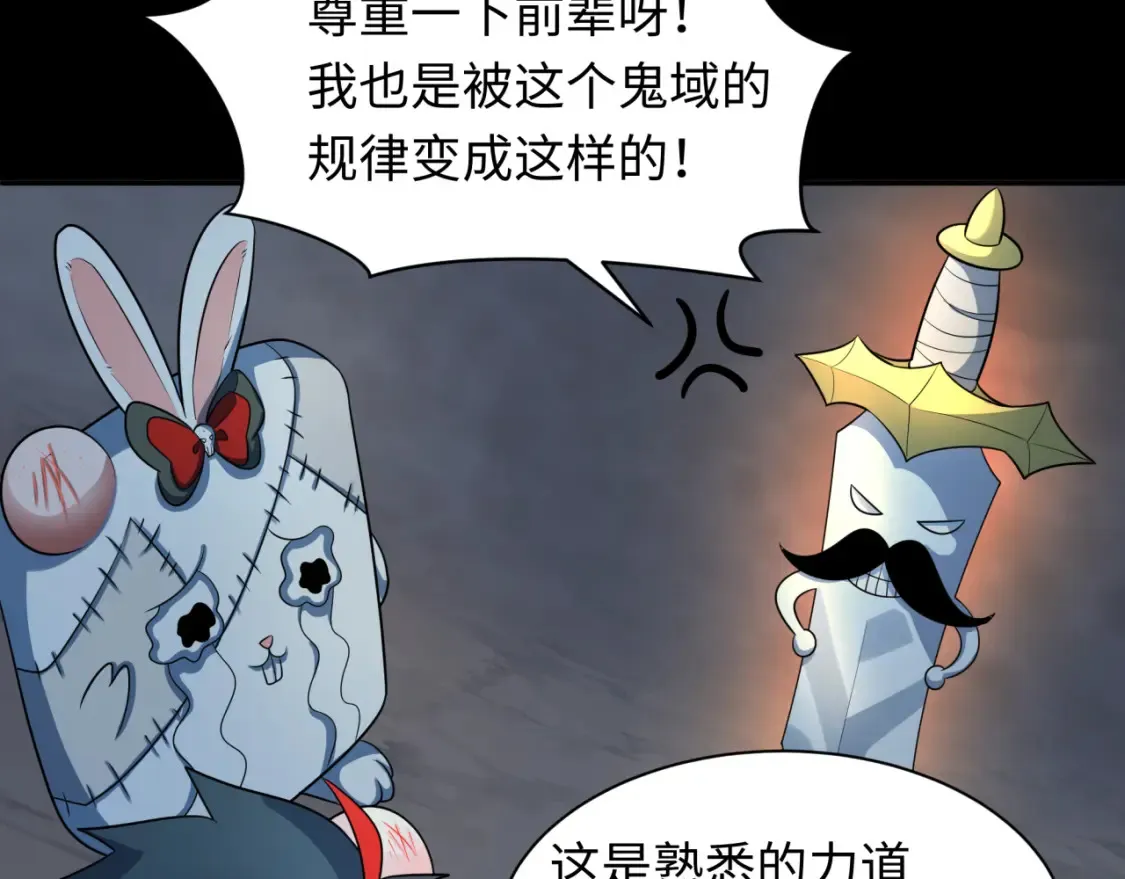 第237话 恐怖的鬼域！87