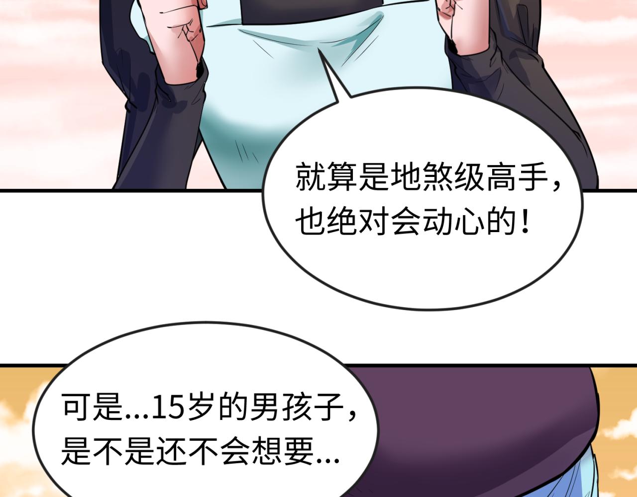 第38话英雄的奖励82