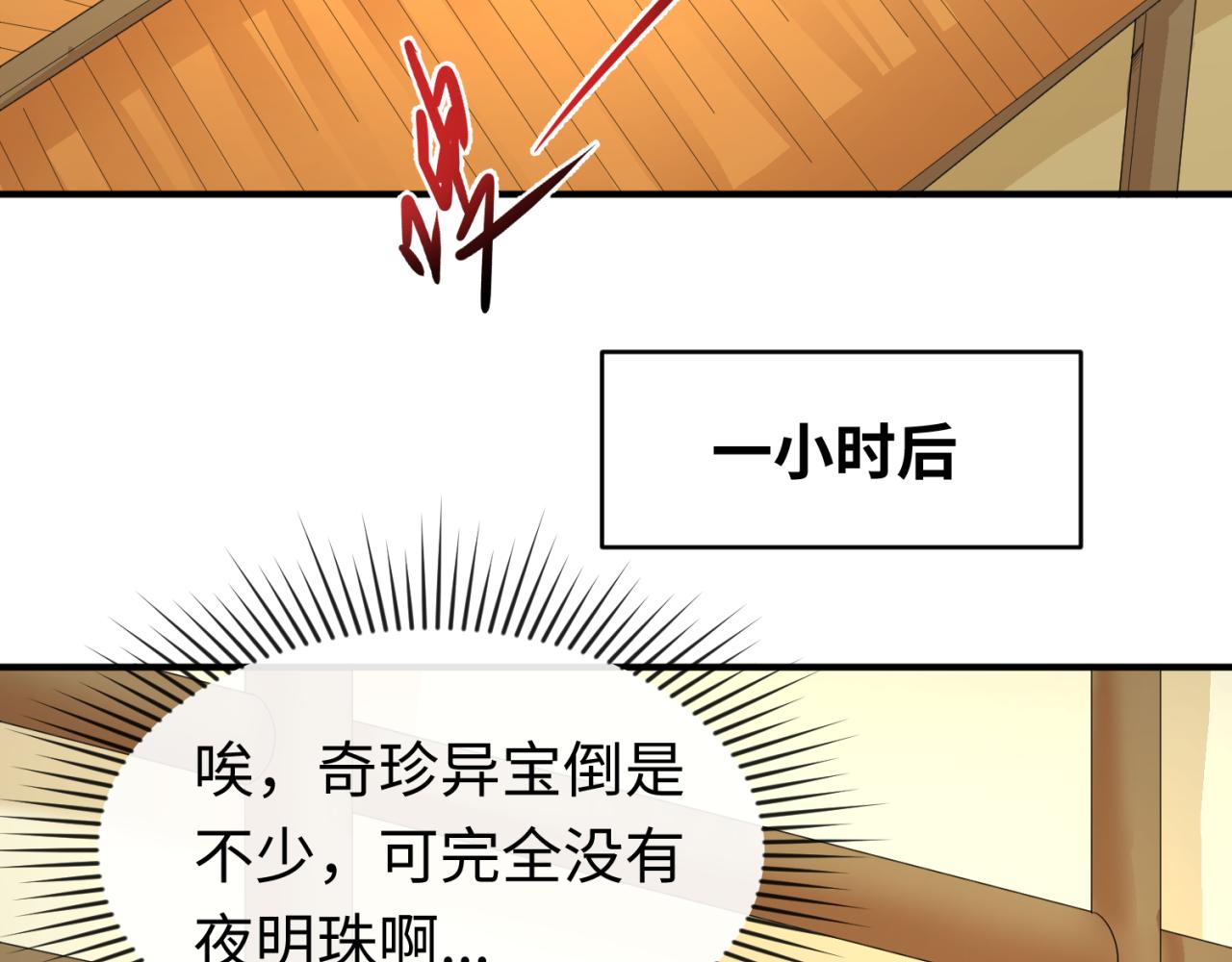 第98话 寻找夜明珠44
