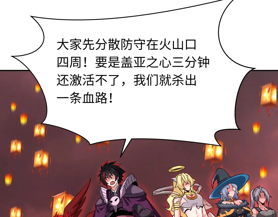第259话 激活盖亚之心！12