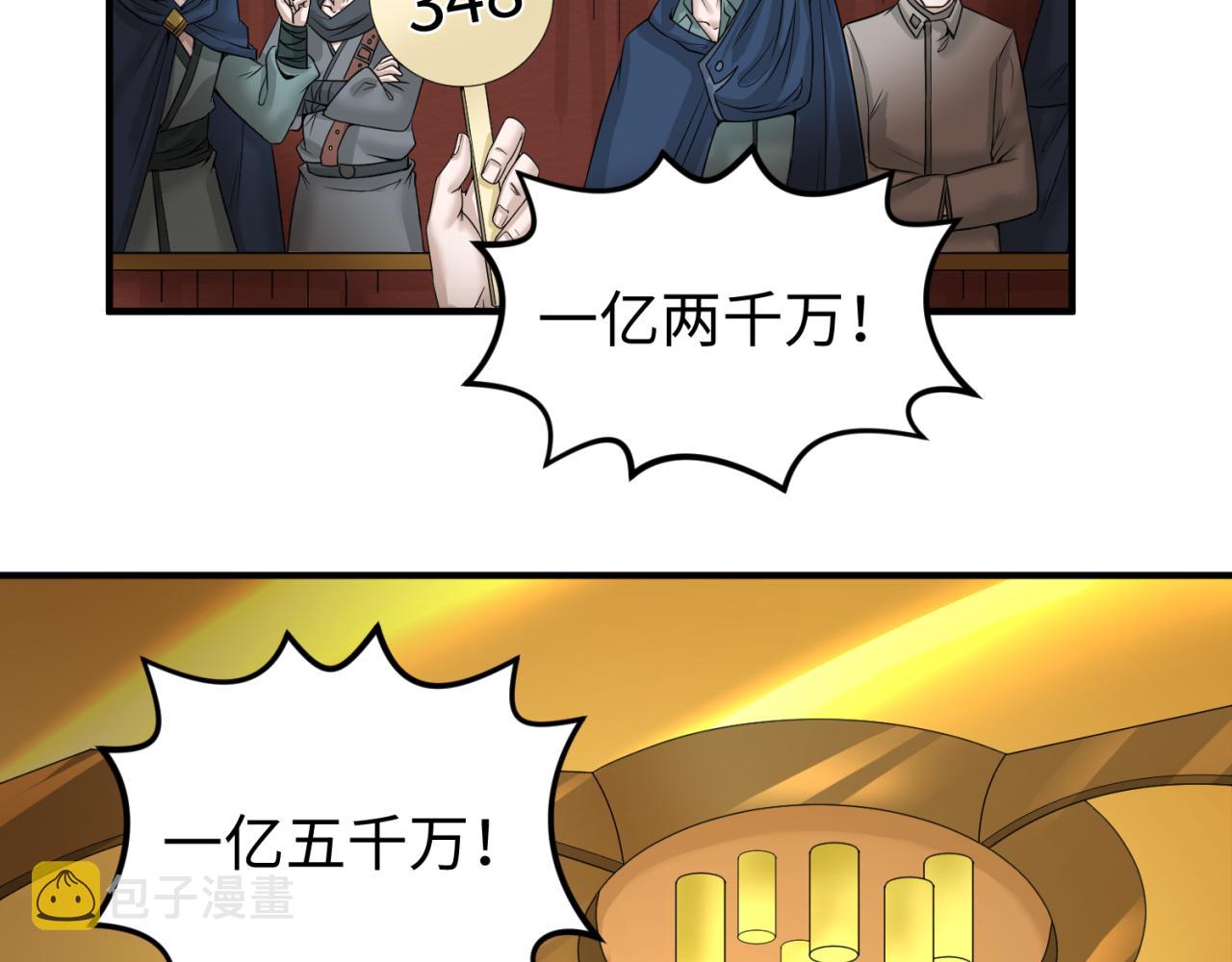 第59话拍卖会的稀客15