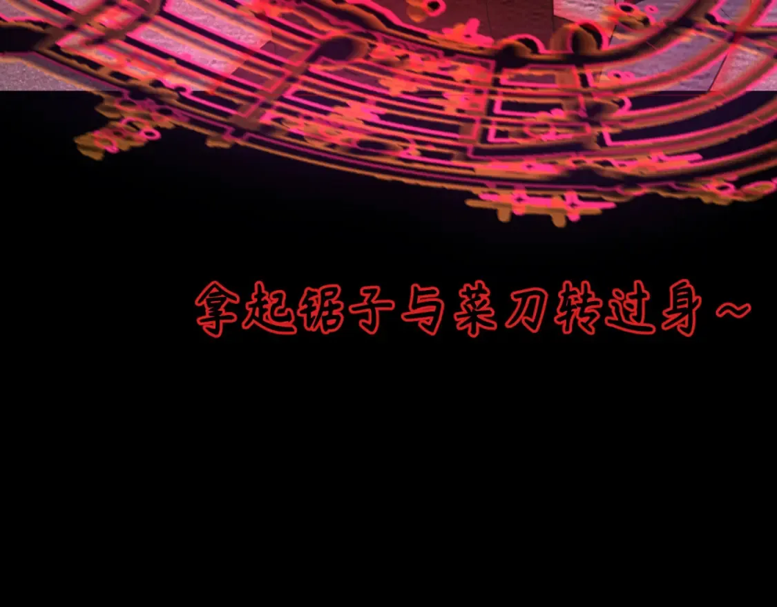 第171话 血腥玛丽！30
